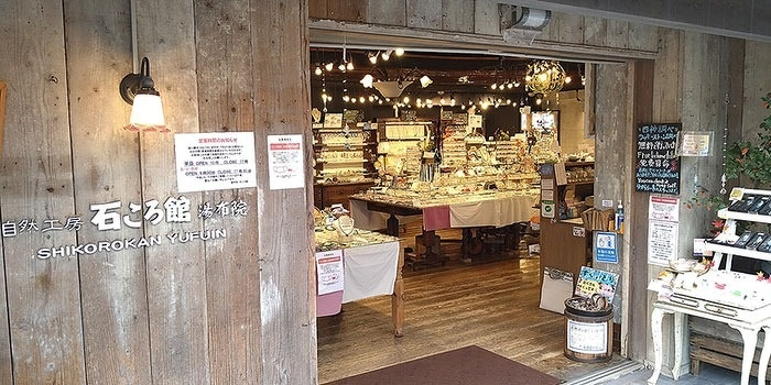 石ころ館 湯布院の写真(山梨県甲府市)